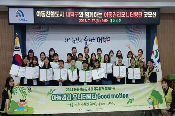 굿네이버스 글로벌소담과 대덕구청 굿모션 해단식