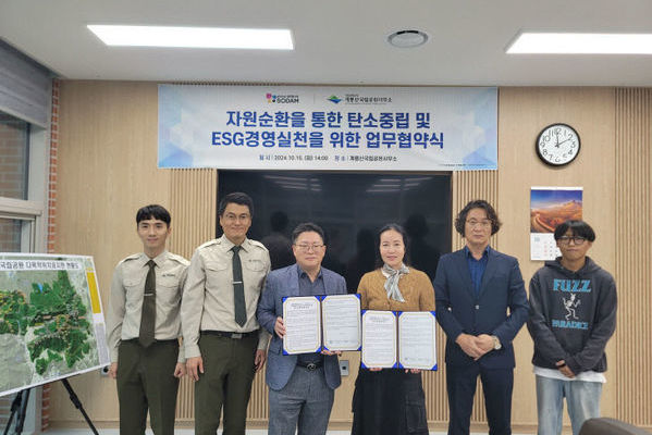 계룡산국립공원사무소-(주)글로벌소담,업무협약체결