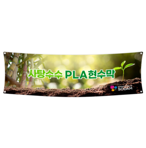 PLA(사탕수수)현수막 900내(90cm)-vat포함가