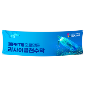 PET 리사이클 현수막 500내(50cm)-vat포함가