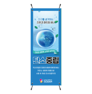환경 PLA패트형 배너 